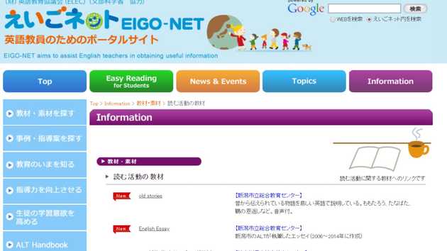 誰も知らない英語教員用サイト えいごネット が意外と便利 イングリッス Com