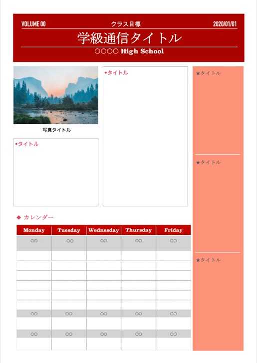 学級通信をデザインする