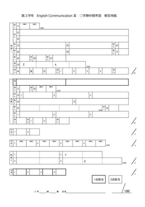 解答用紙・・・Excel（エクセル）で作成