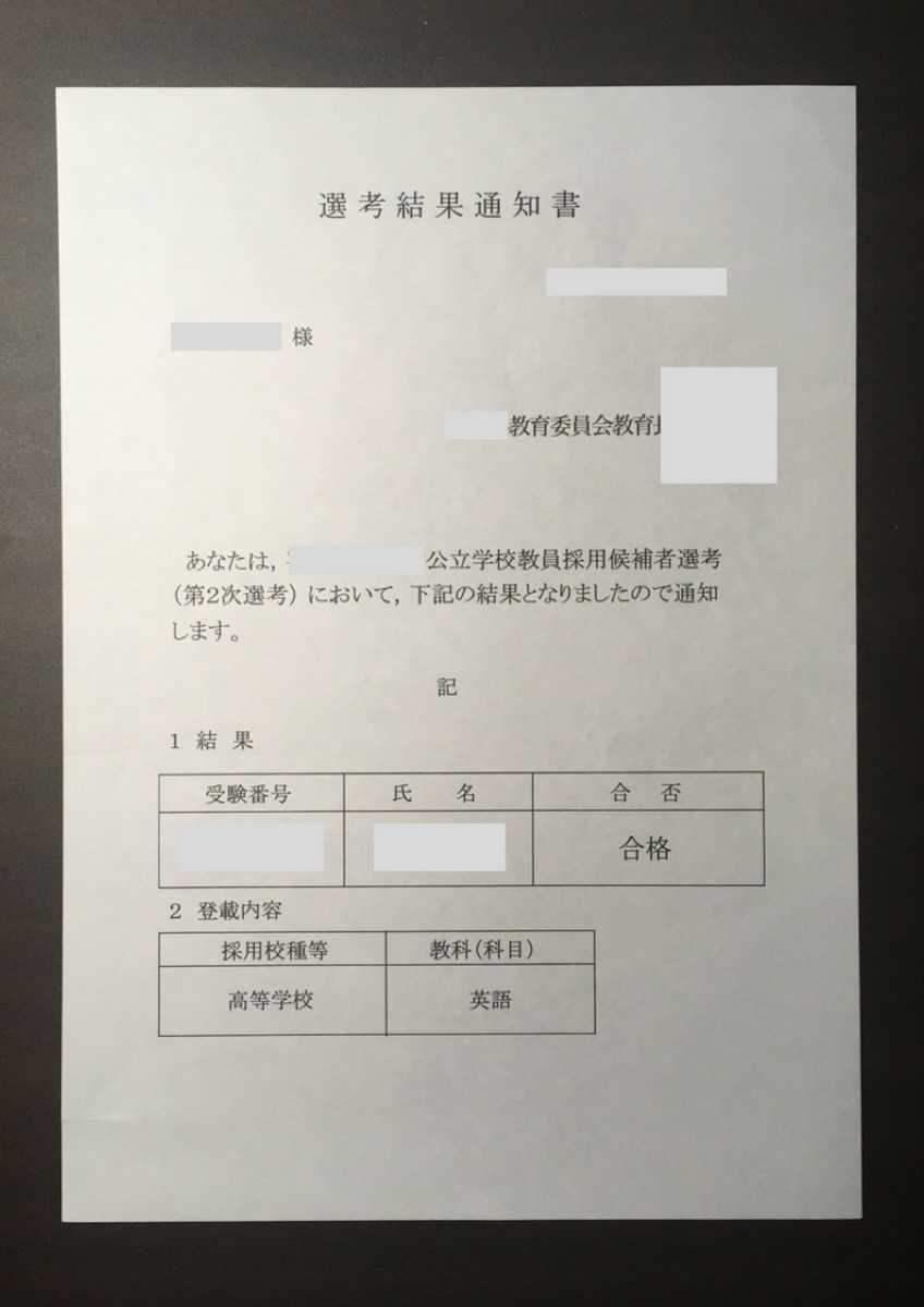 マルッとわかる。教員採用試験のスケジュールとその内容 現役教師が発信する教育・英語メディア